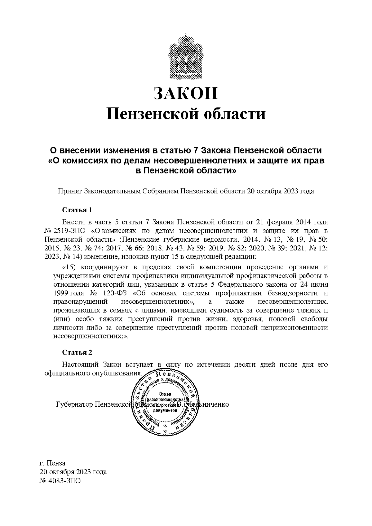 Увеличить
