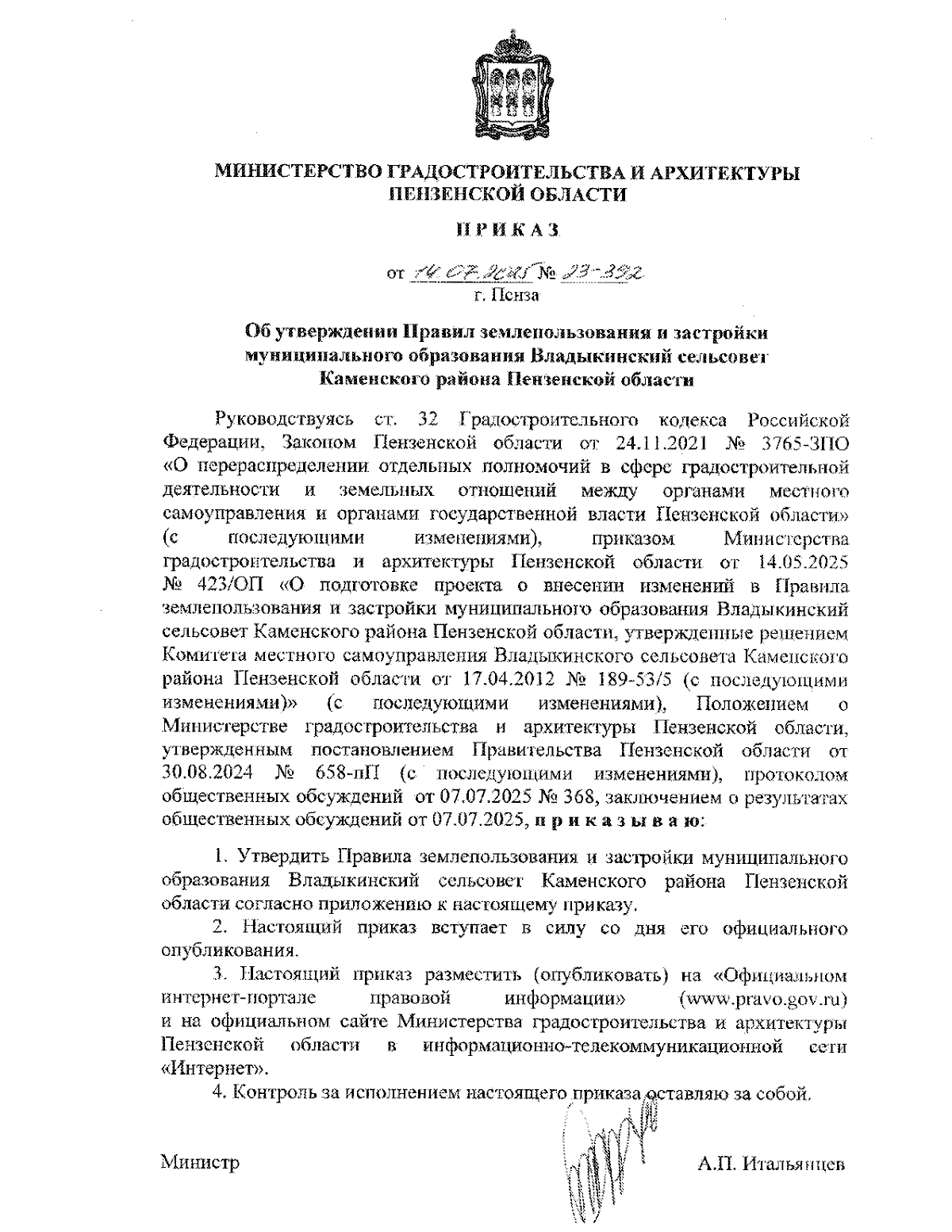 Увеличить