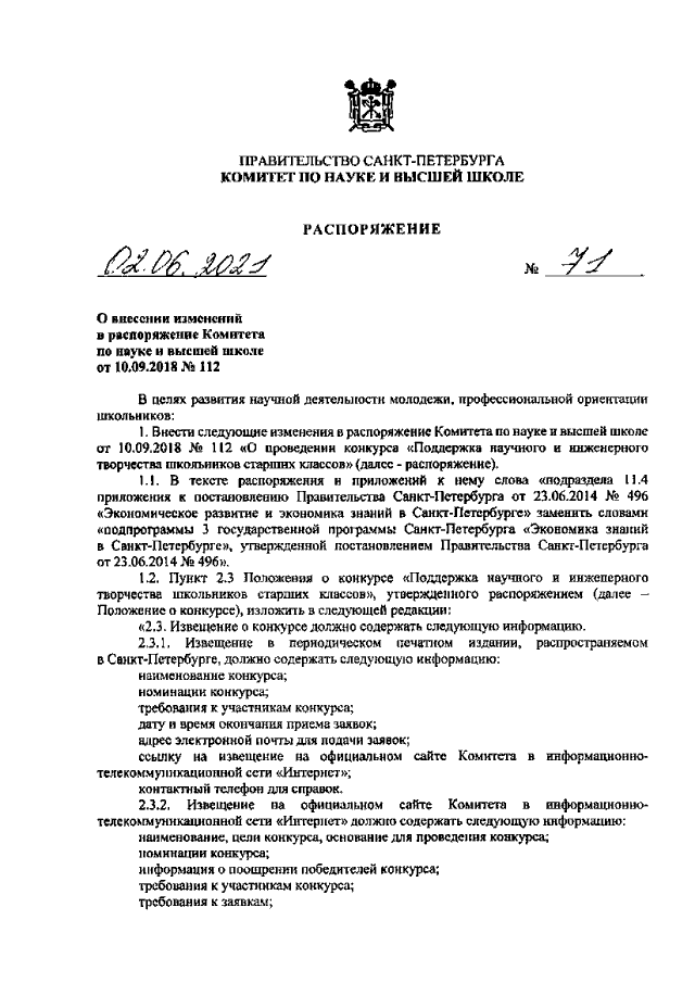 Увеличить