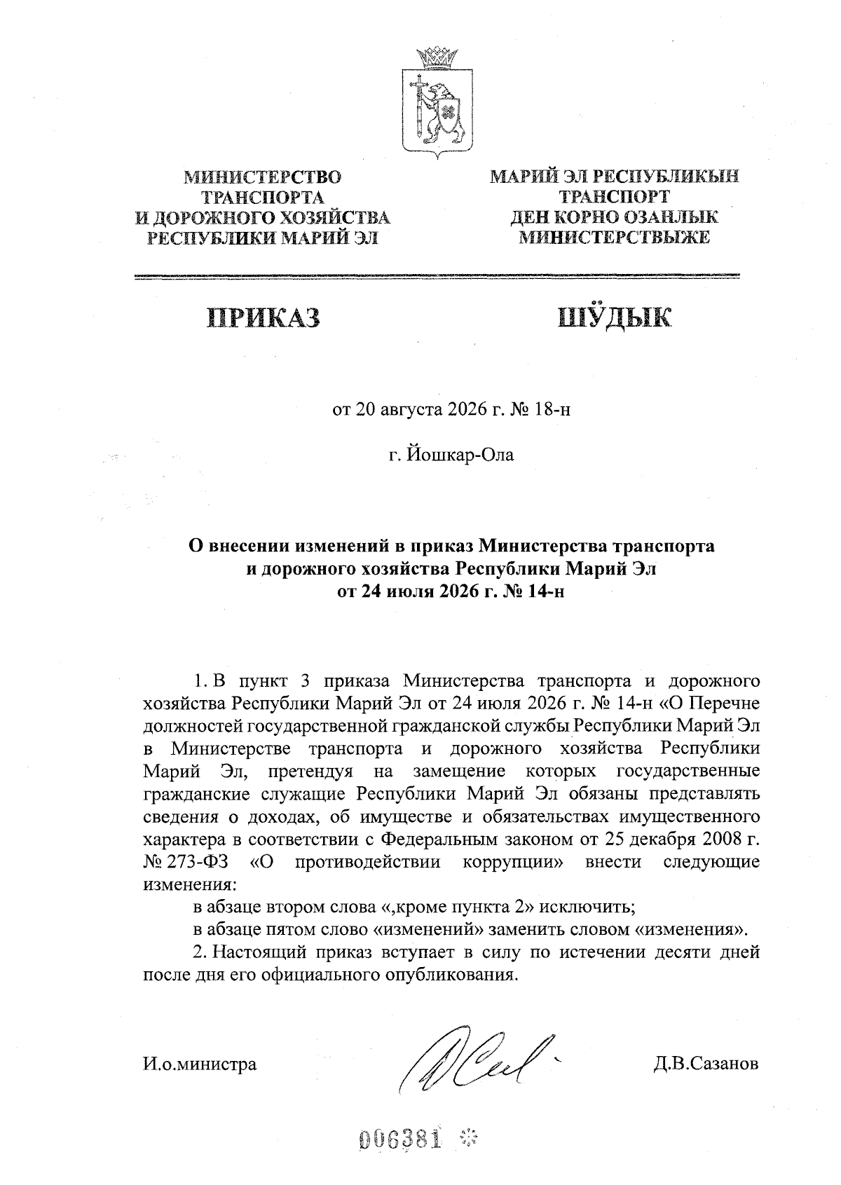 Увеличить