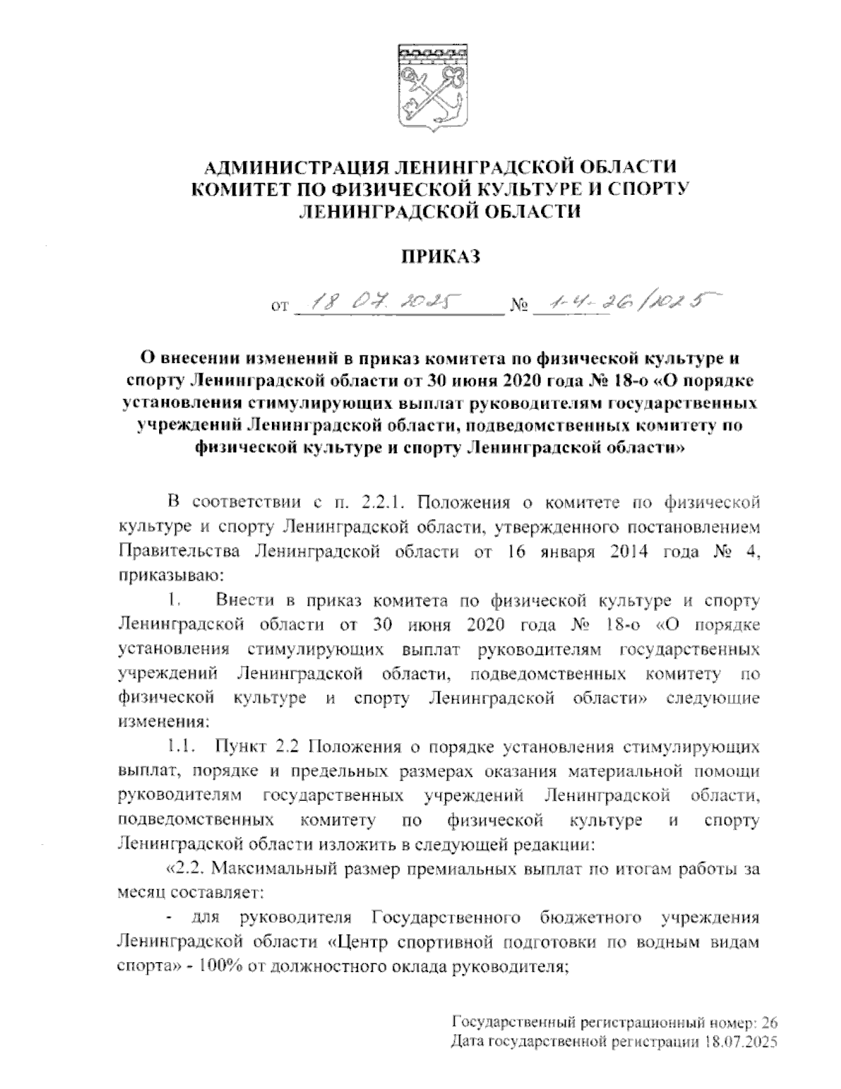 Увеличить