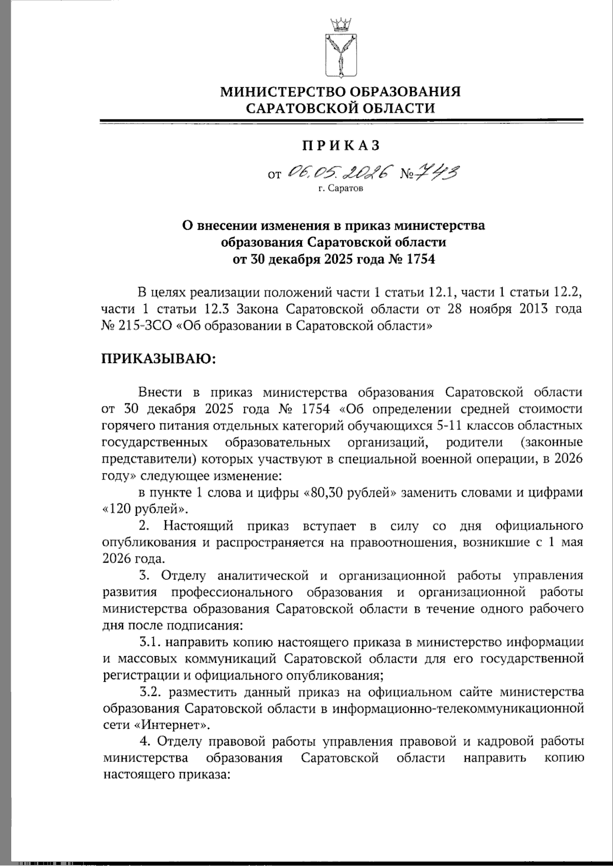 Увеличить