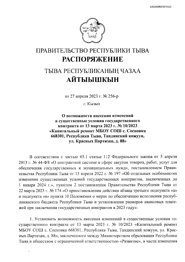 Увеличить