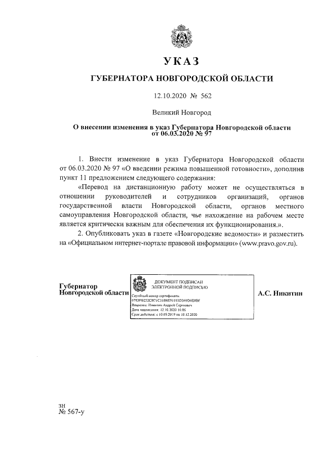 Увеличить