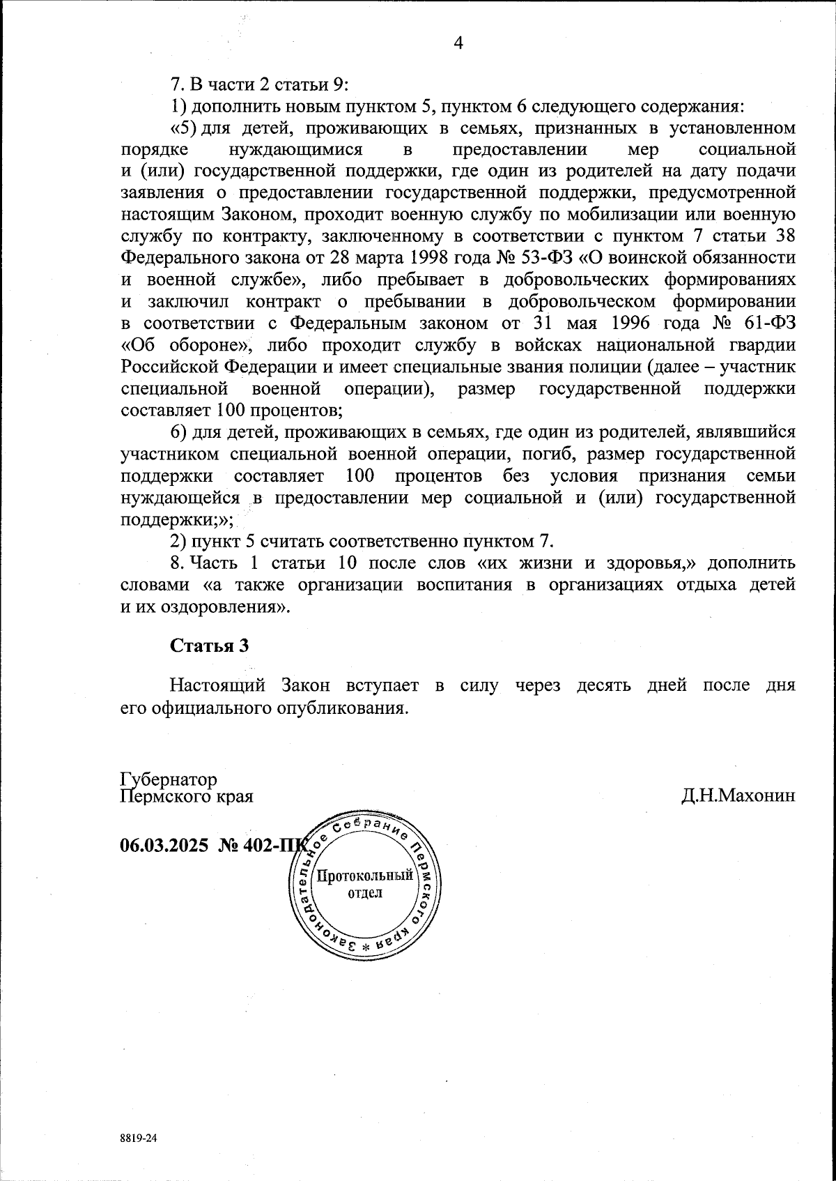 Увеличить