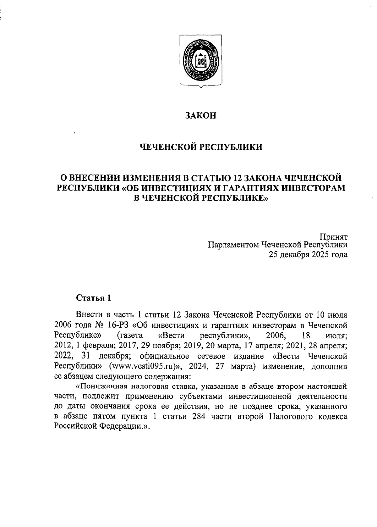 Увеличить