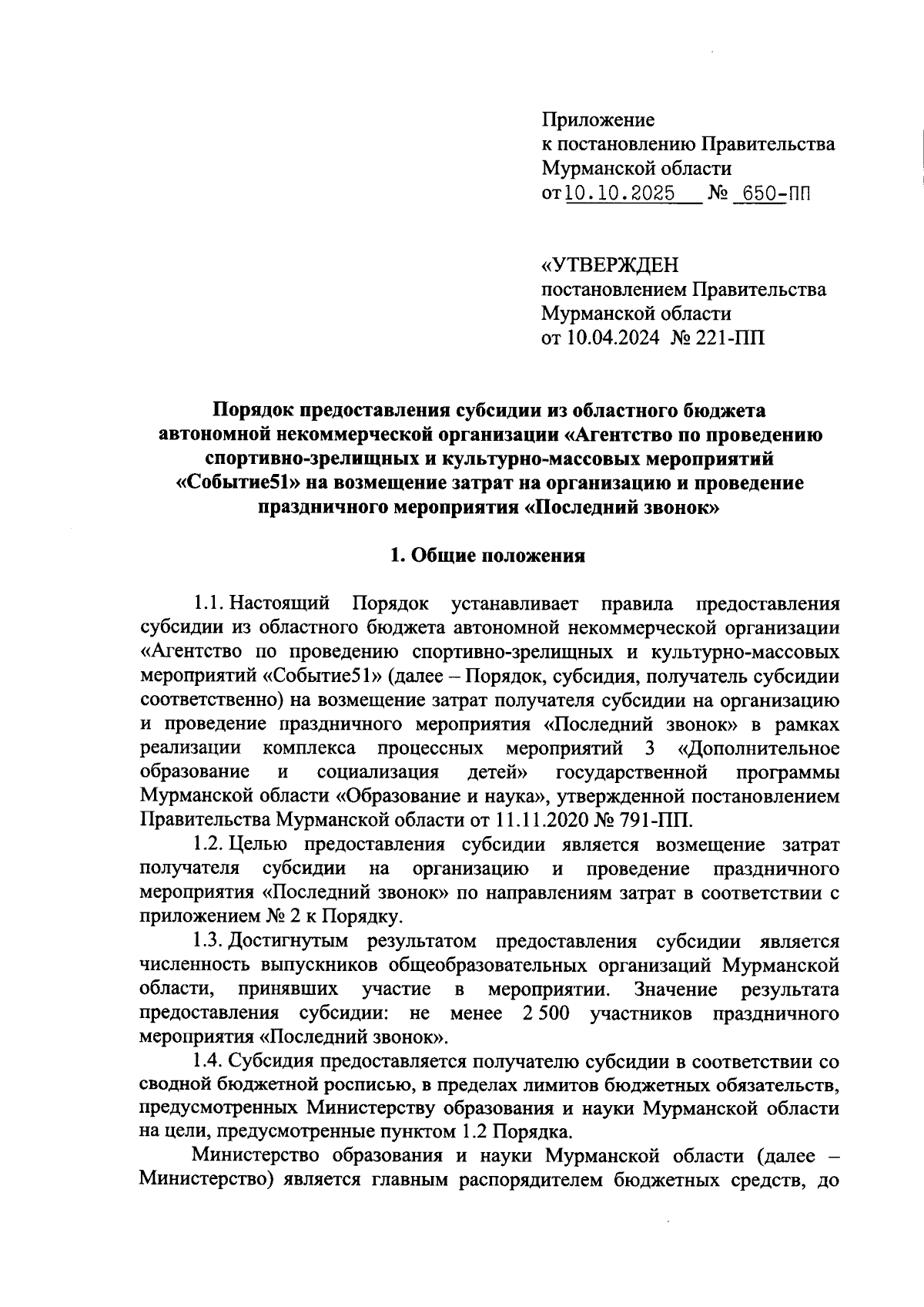 Увеличить