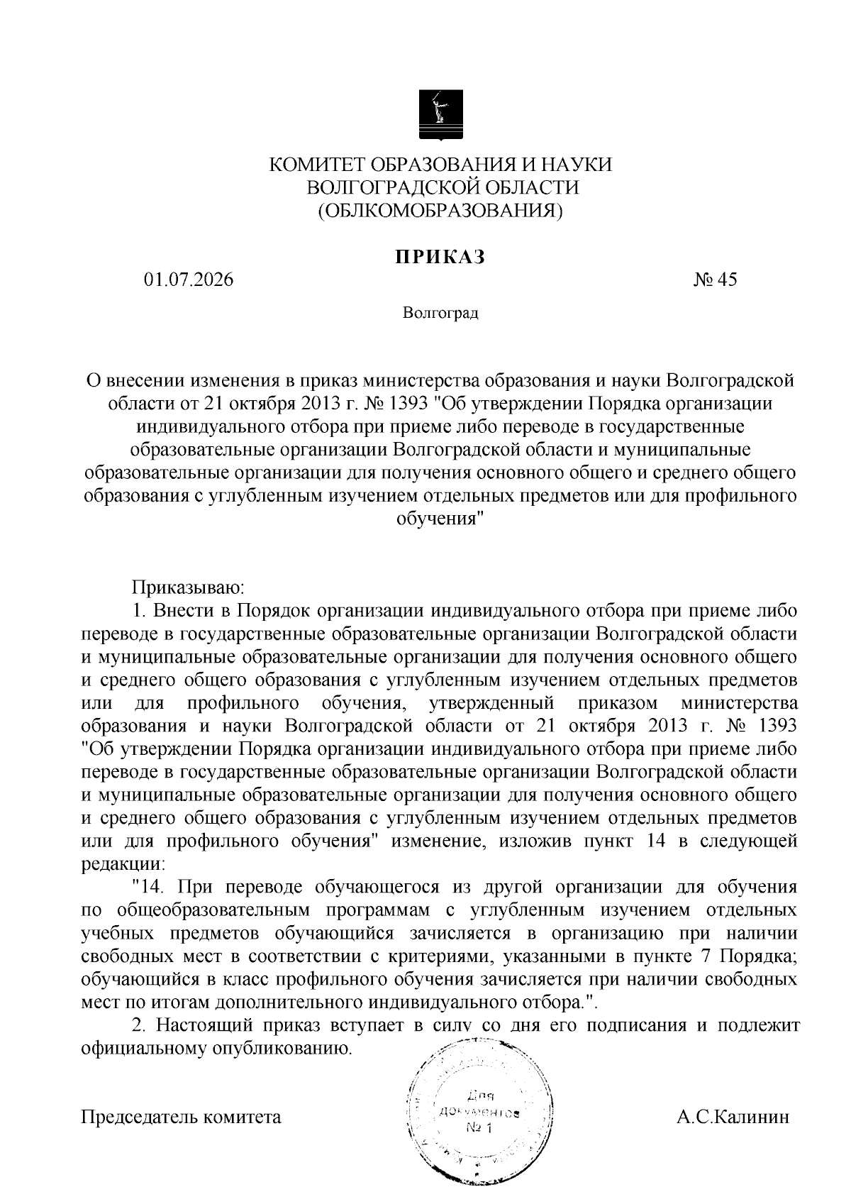 Увеличить