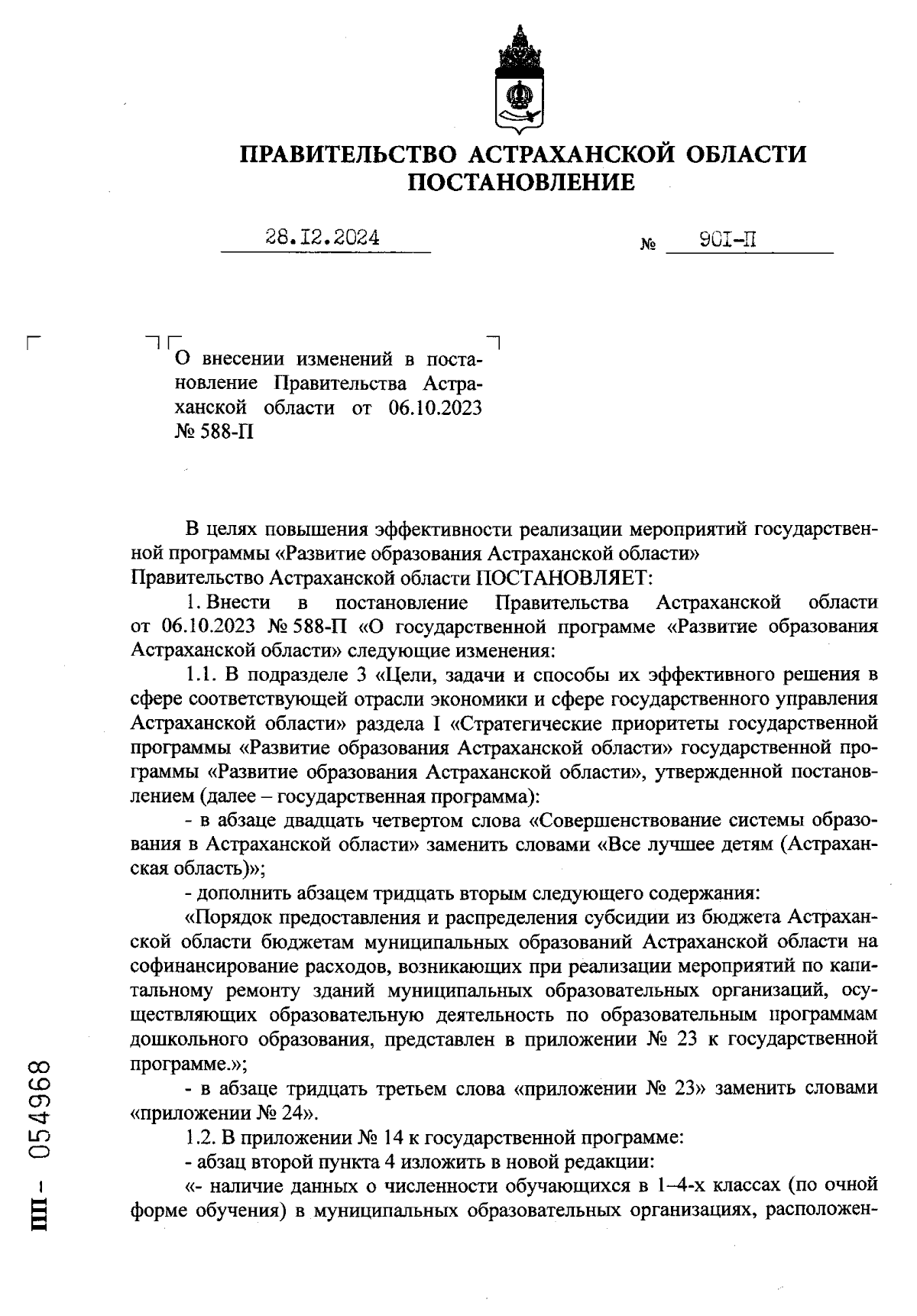 Увеличить
