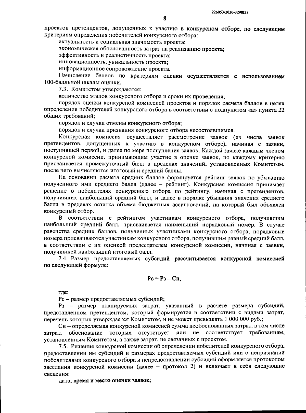 Увеличить