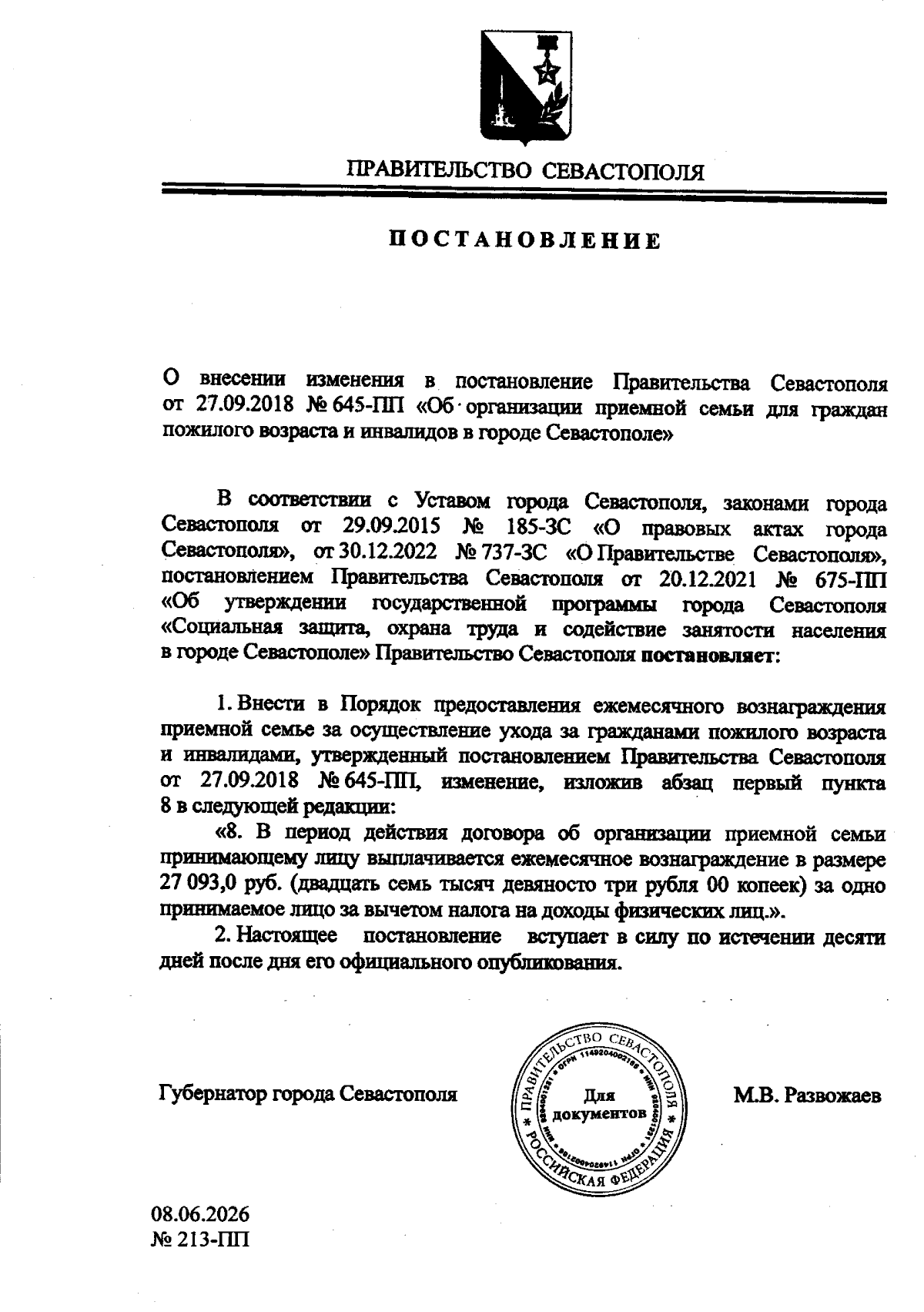 Увеличить
