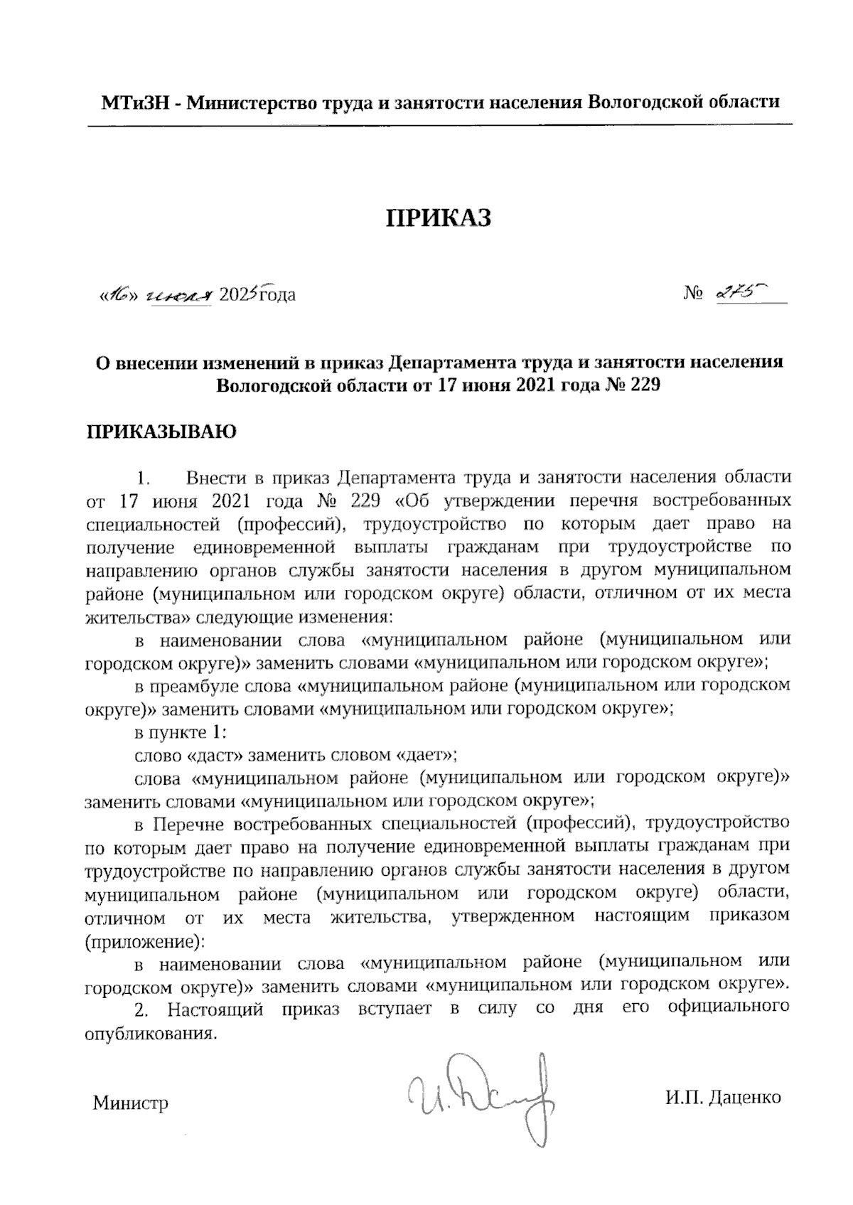 Увеличить