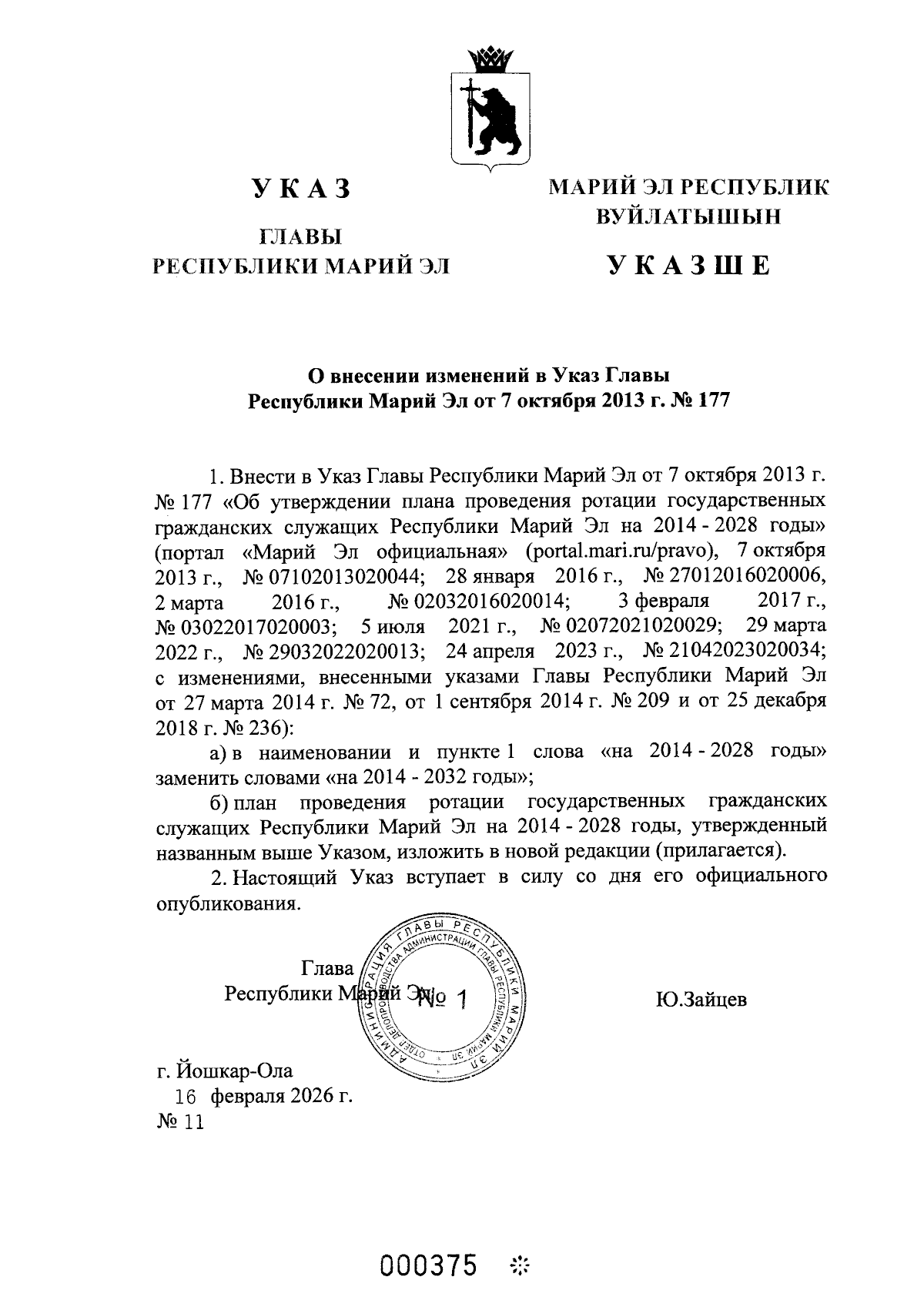 Увеличить