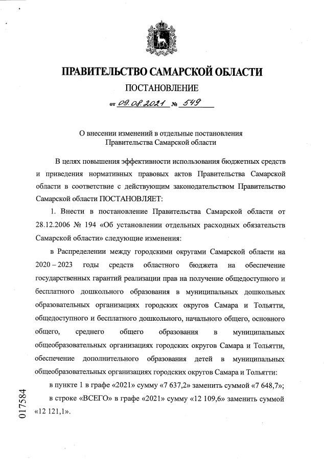 Увеличить