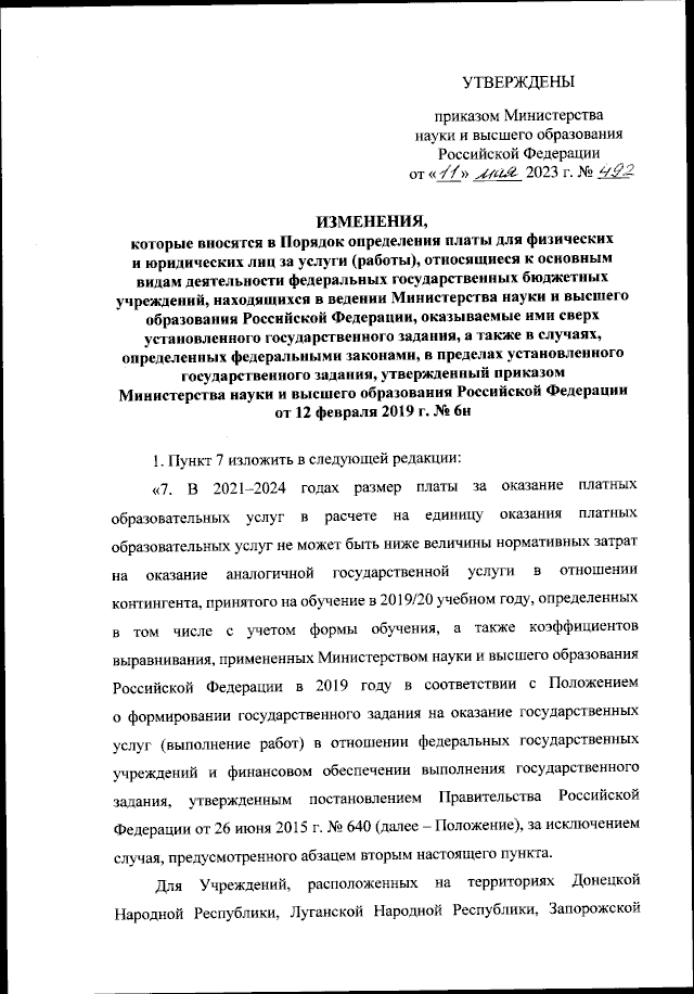 Увеличить