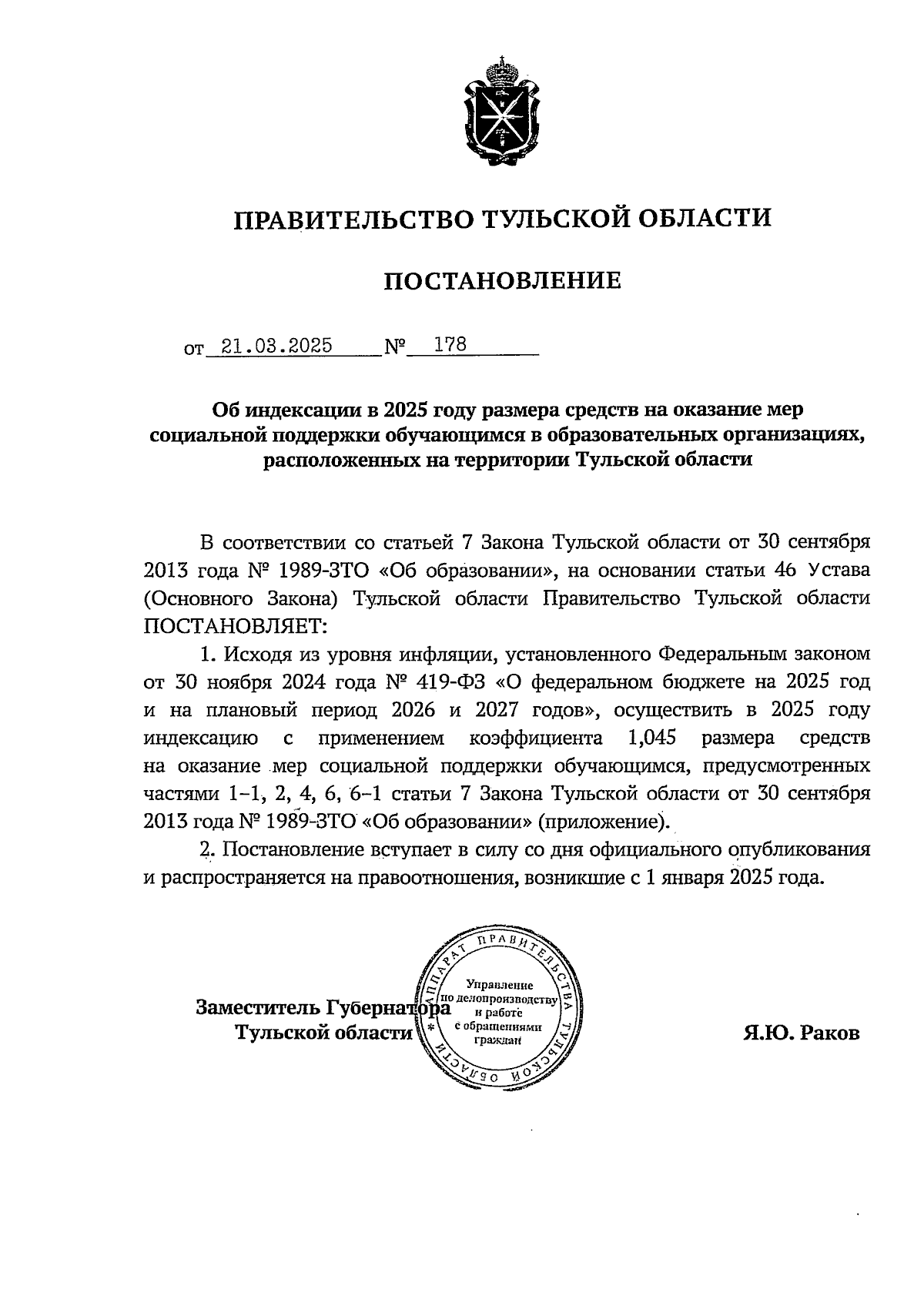 Увеличить