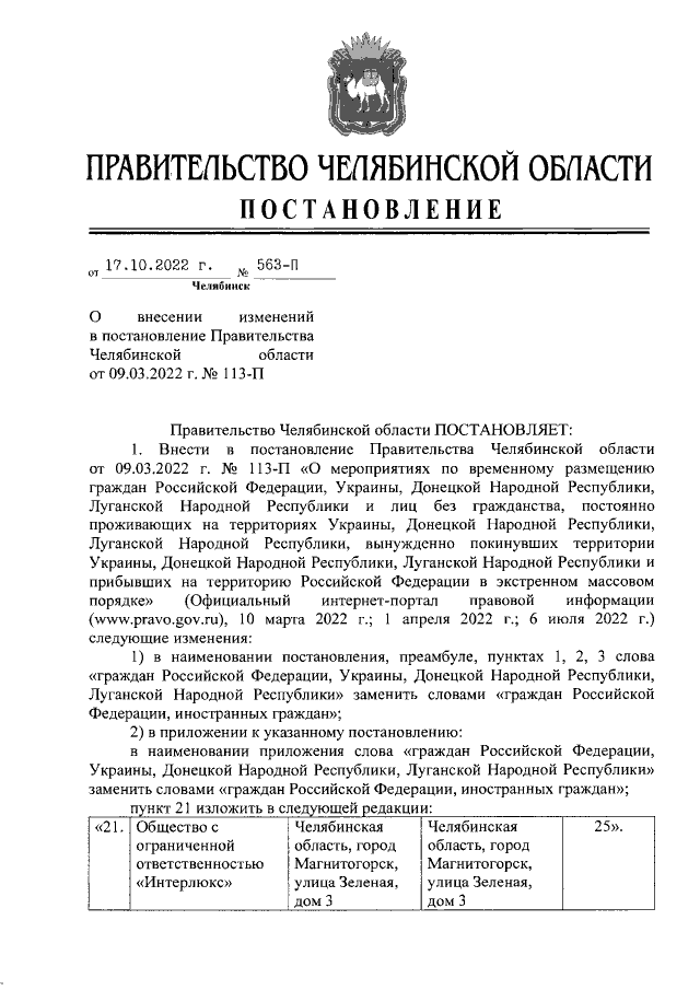 Увеличить