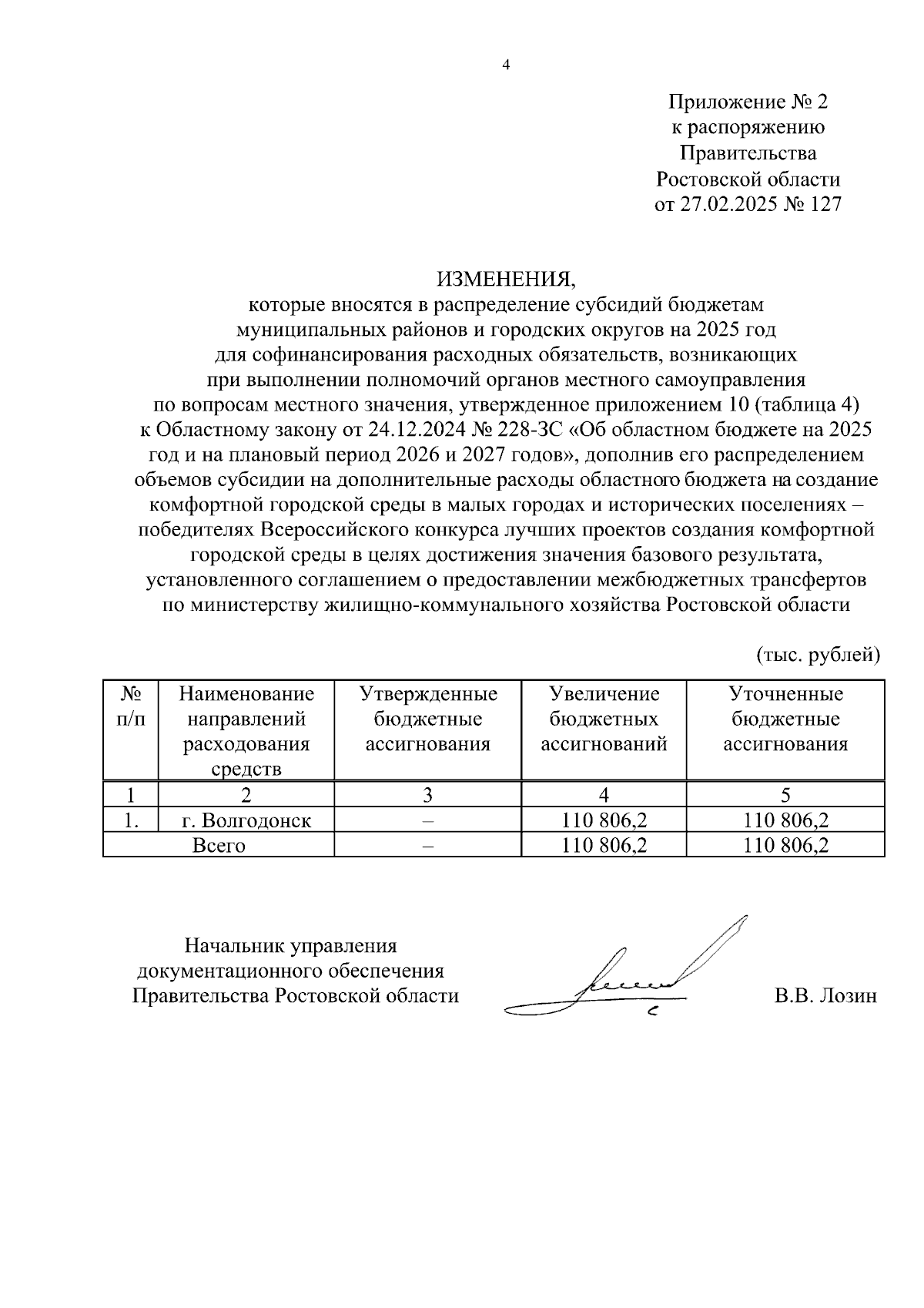 Увеличить