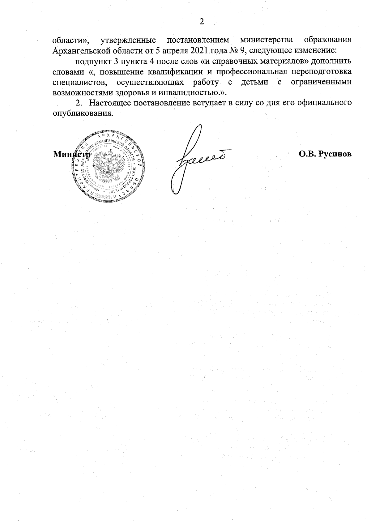 Увеличить