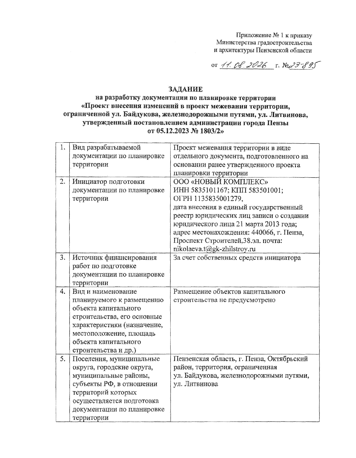 Увеличить