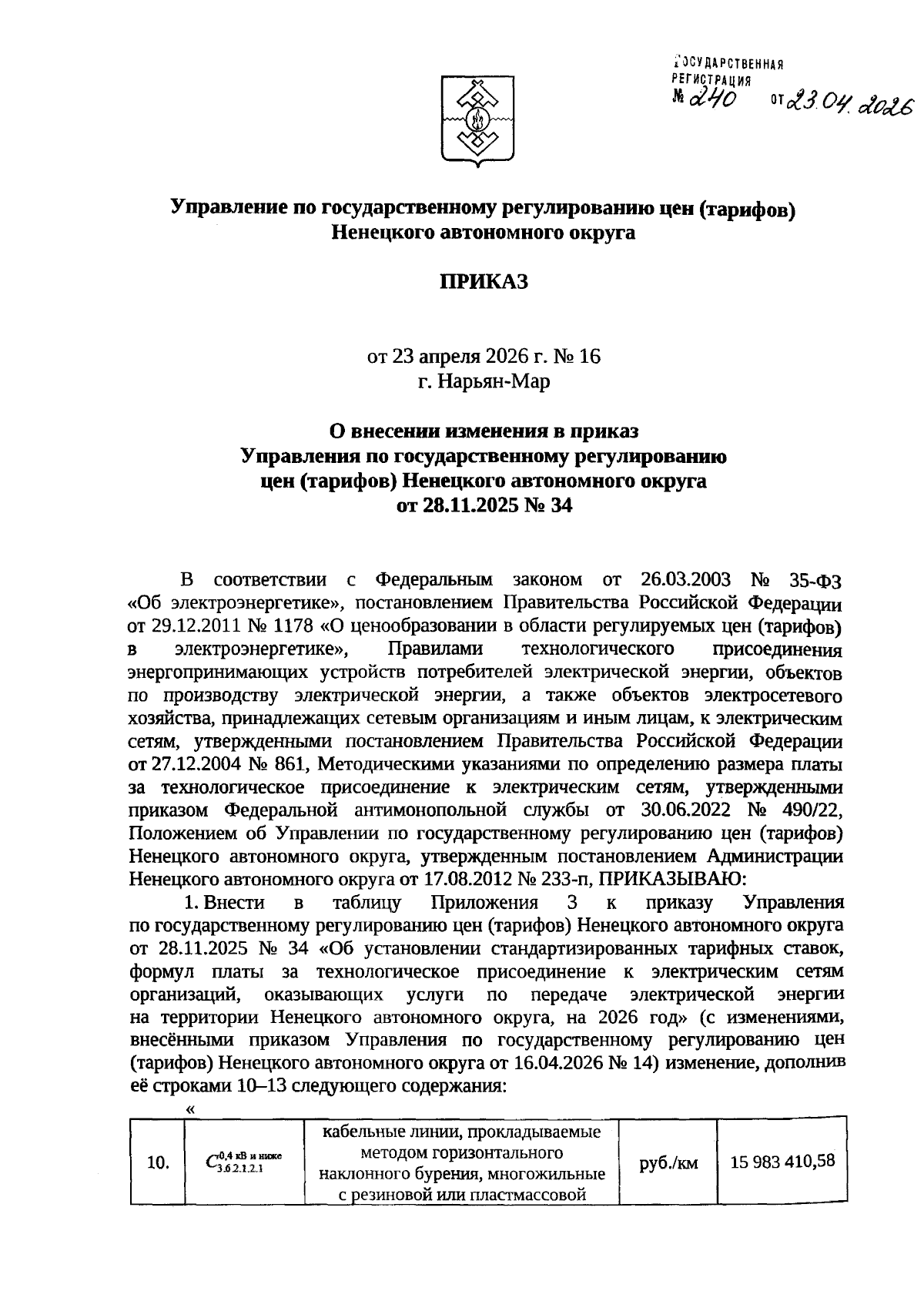 Увеличить
