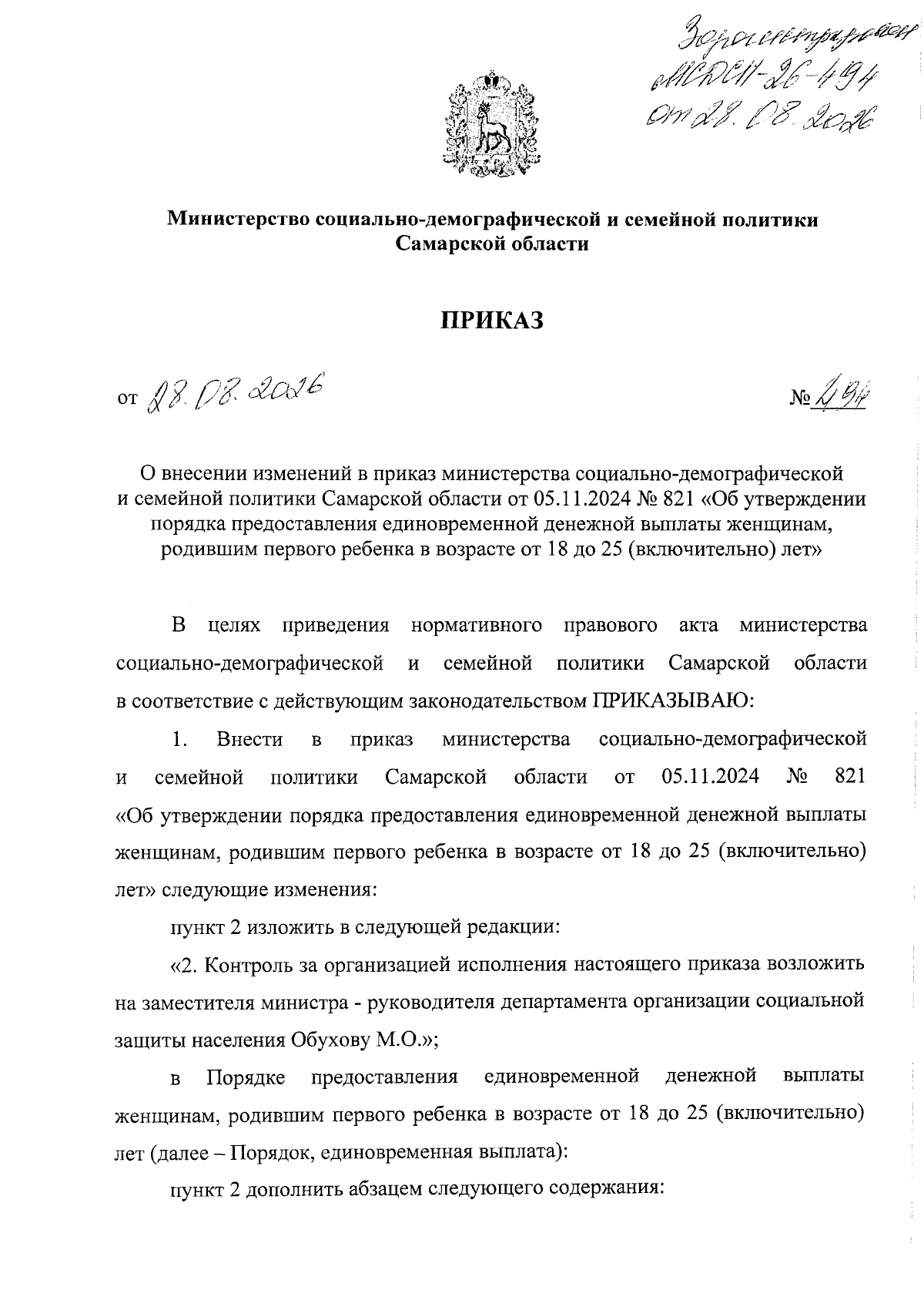 Увеличить