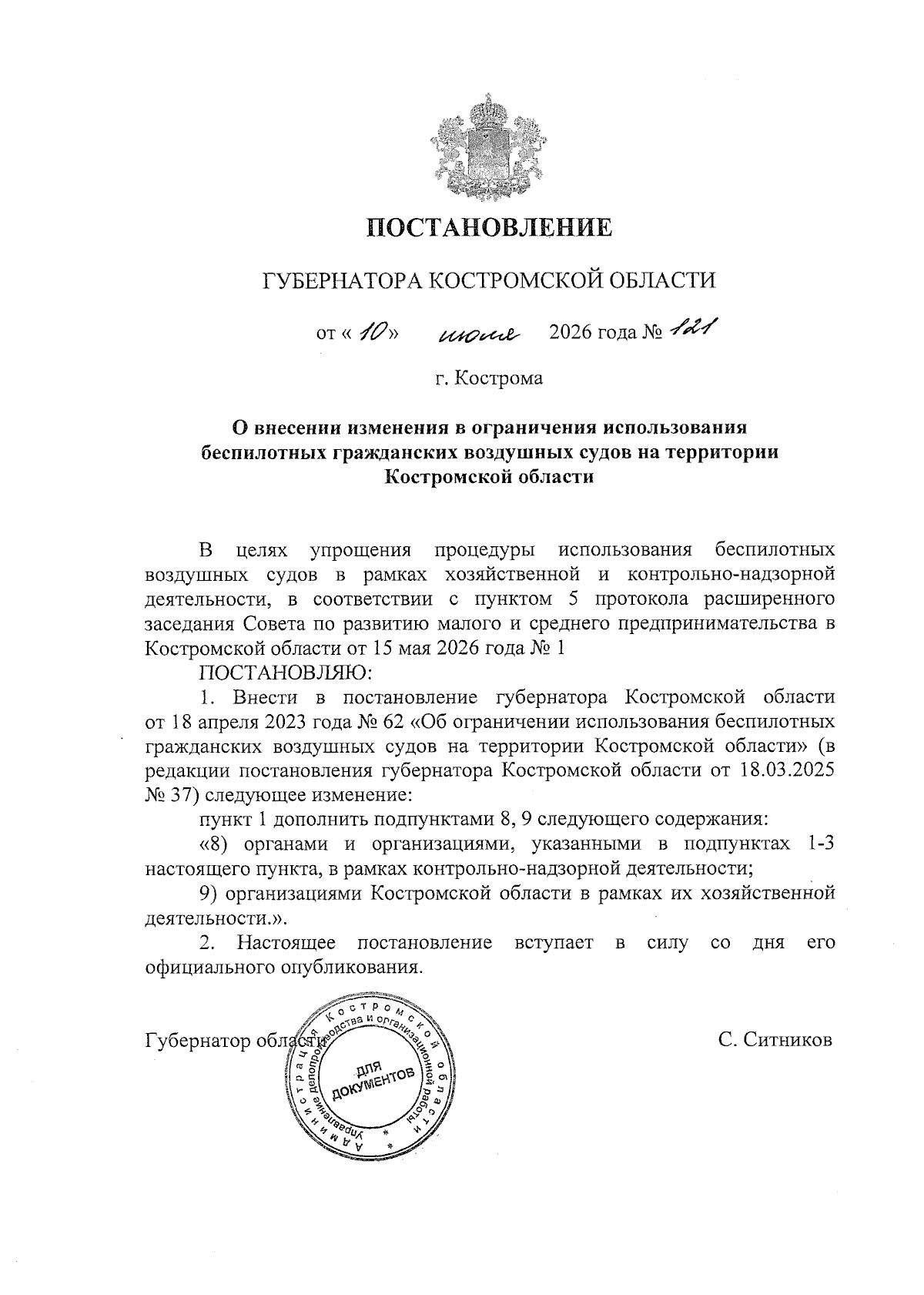 Увеличить