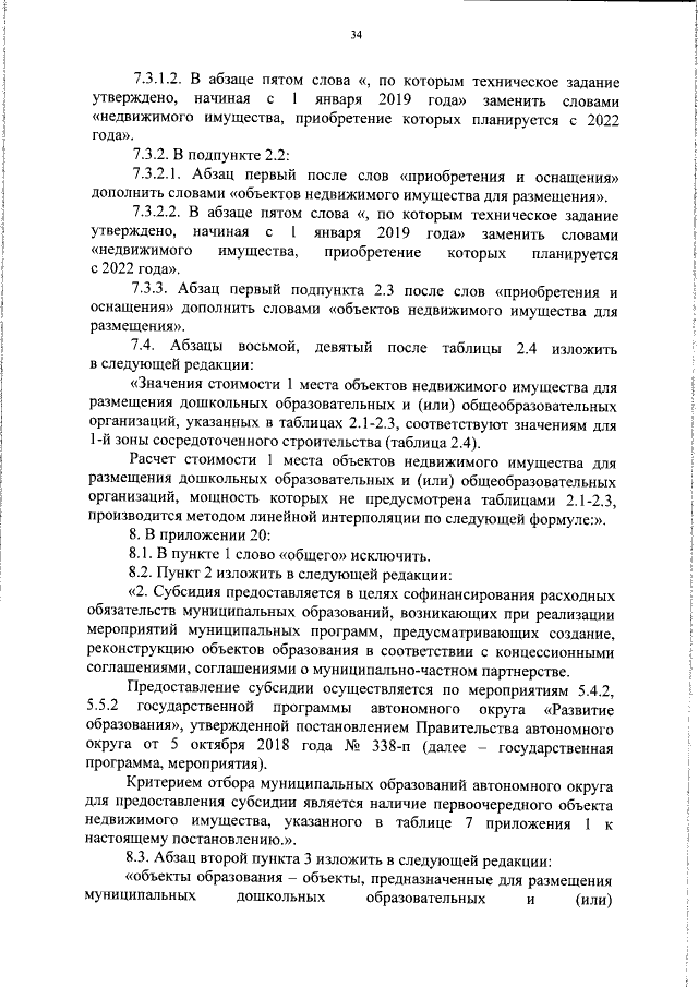 Увеличить