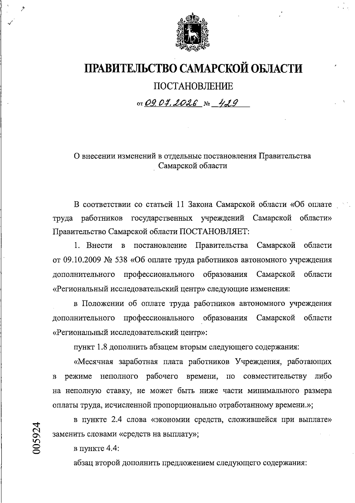 Увеличить