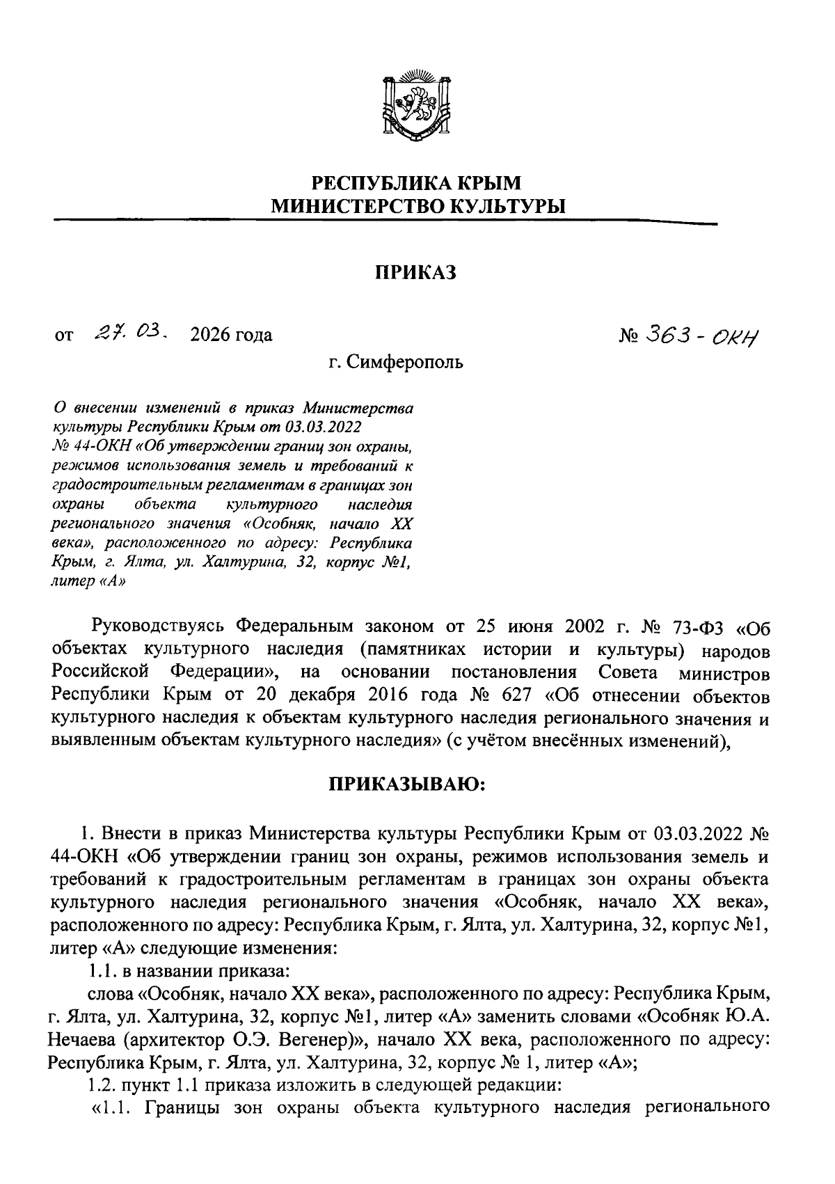 Увеличить