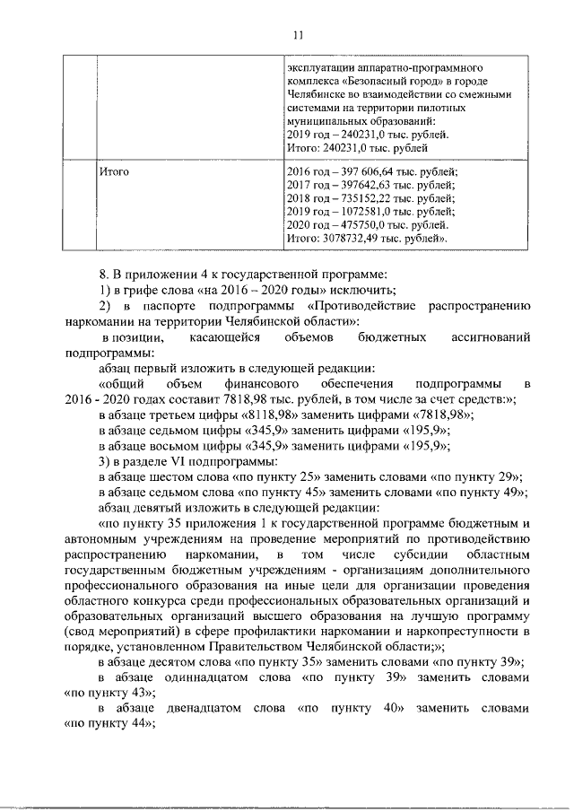 Увеличить