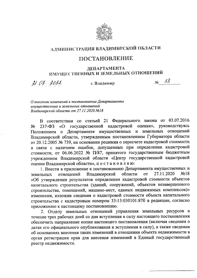 Увеличить