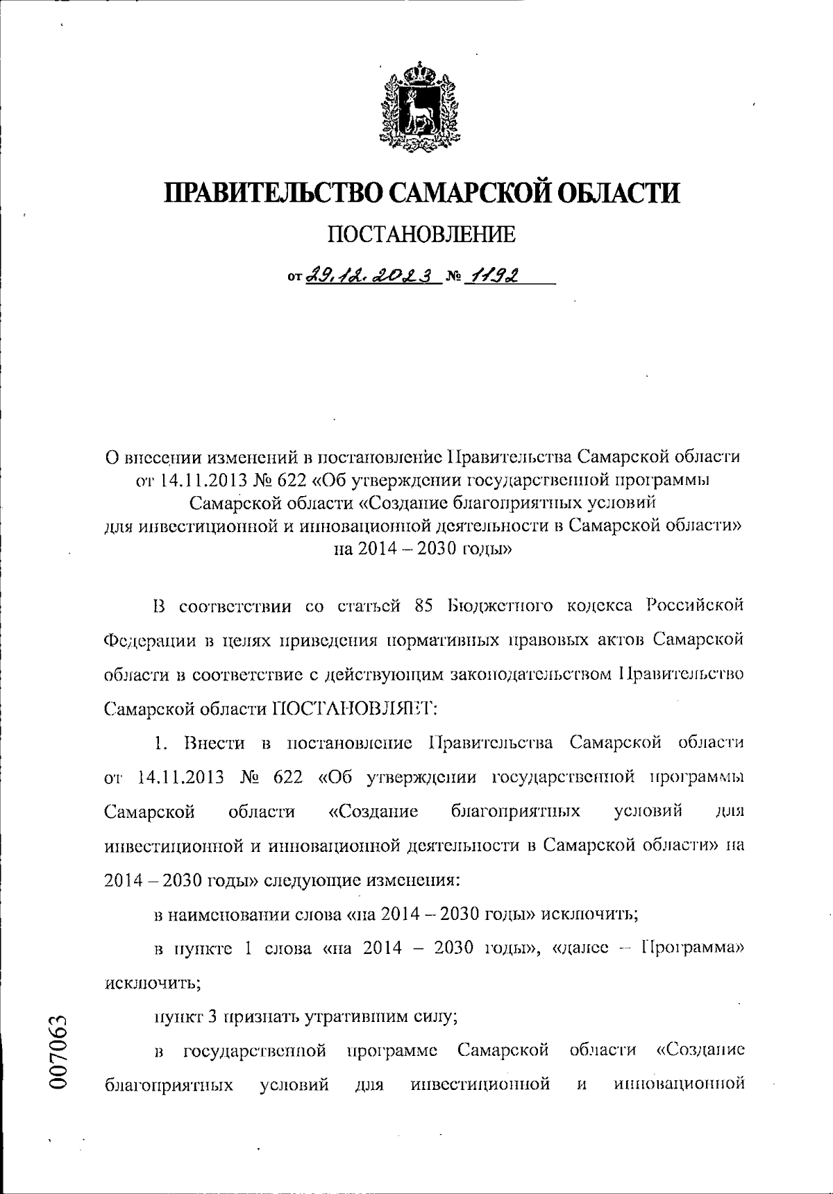 Увеличить