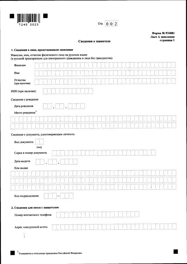 Увеличить