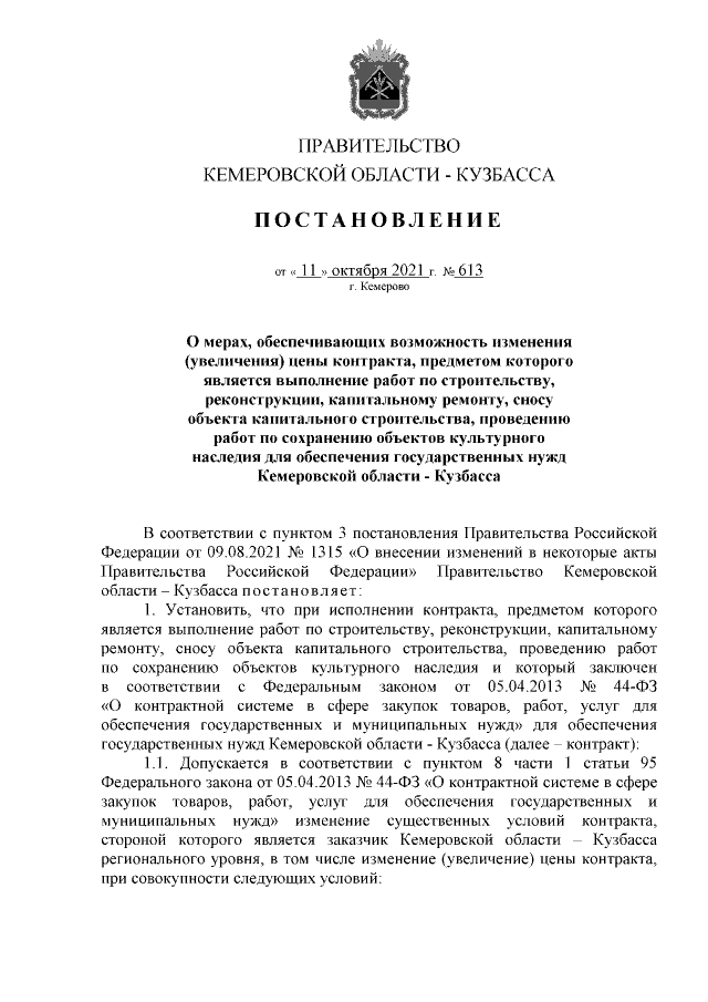 Увеличить