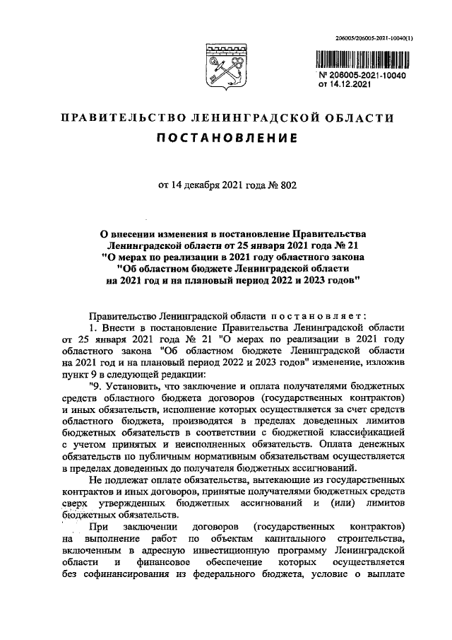 Увеличить