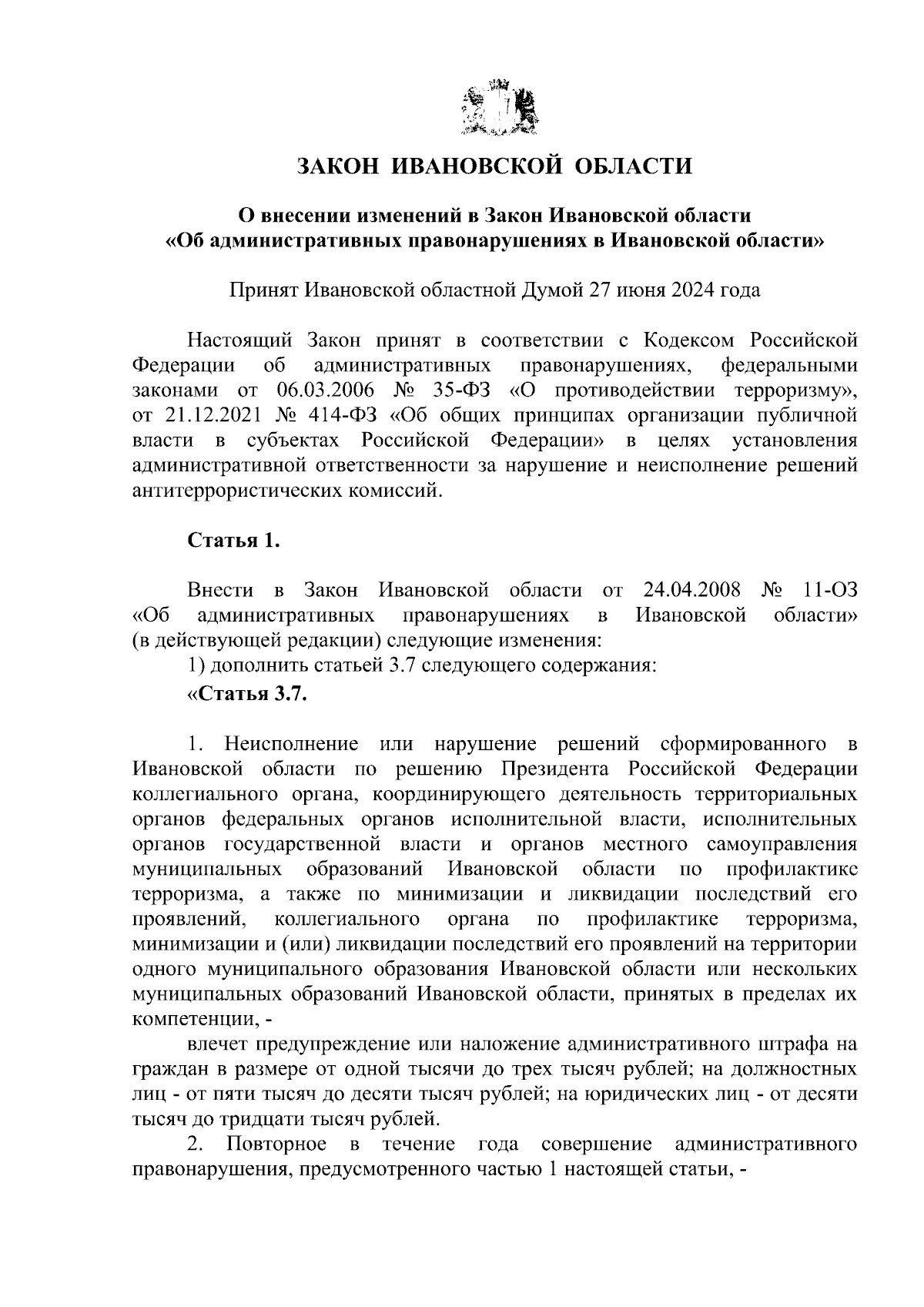 Увеличить