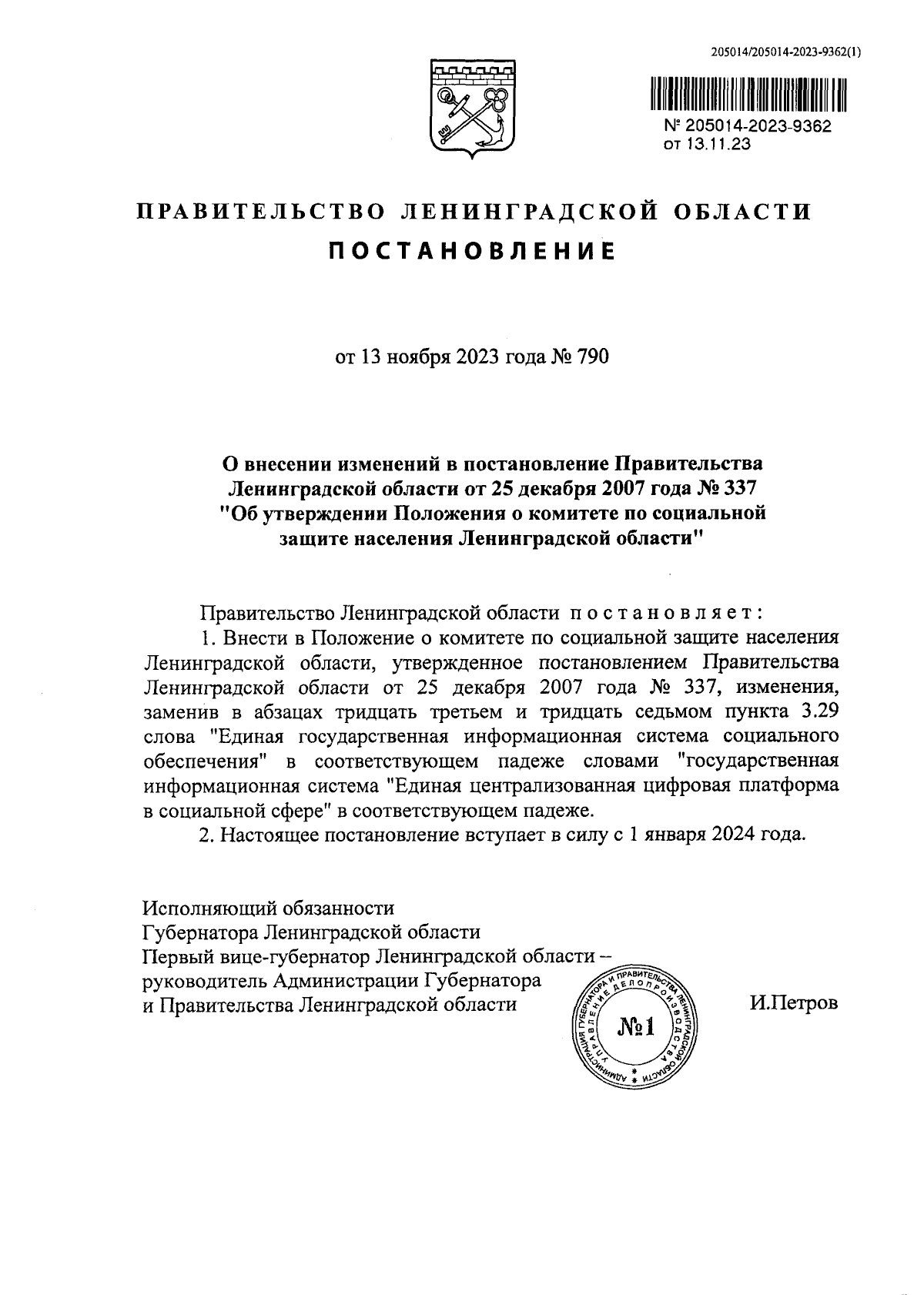 Увеличить
