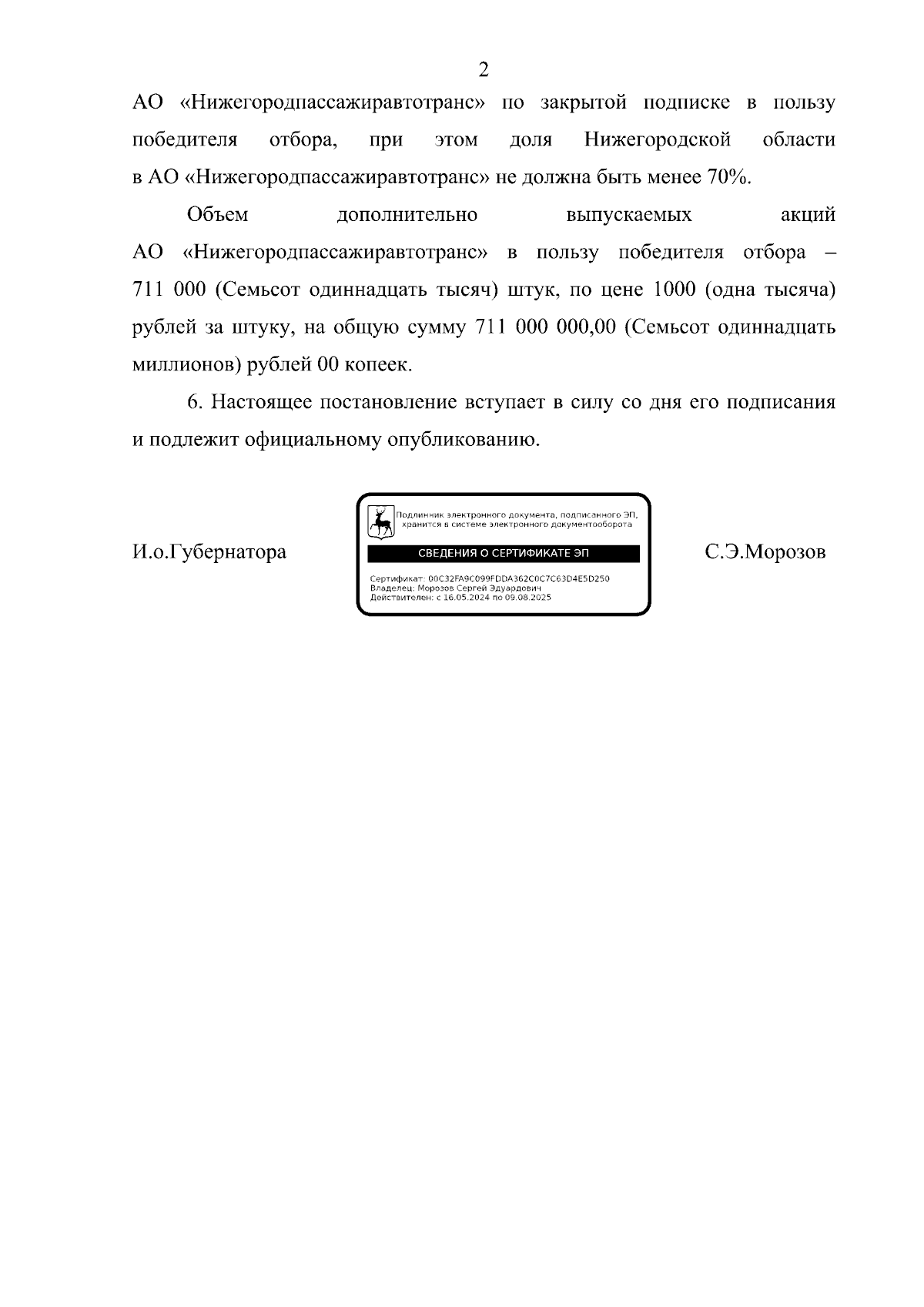 Увеличить