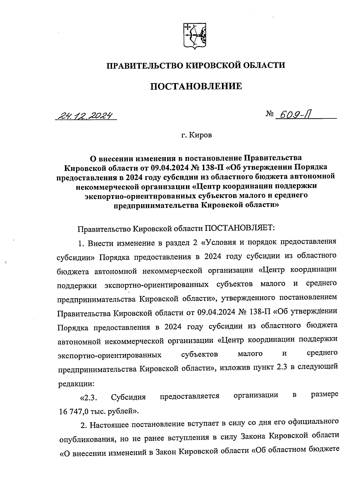 Увеличить