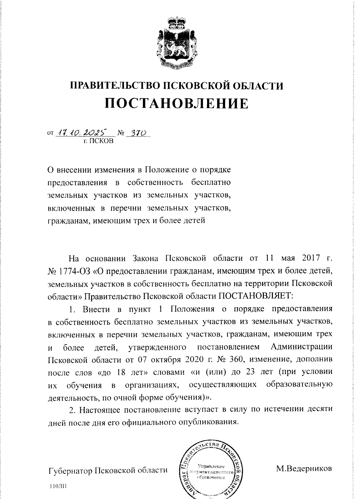 Увеличить