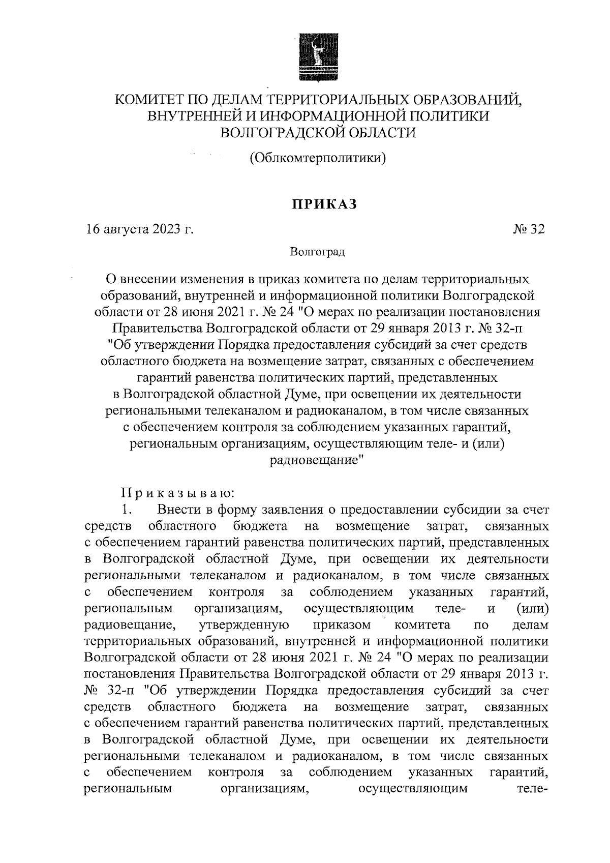 Увеличить