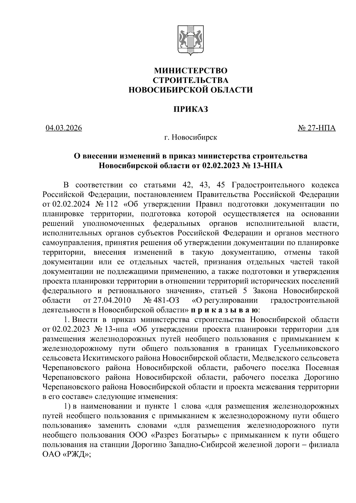 Увеличить
