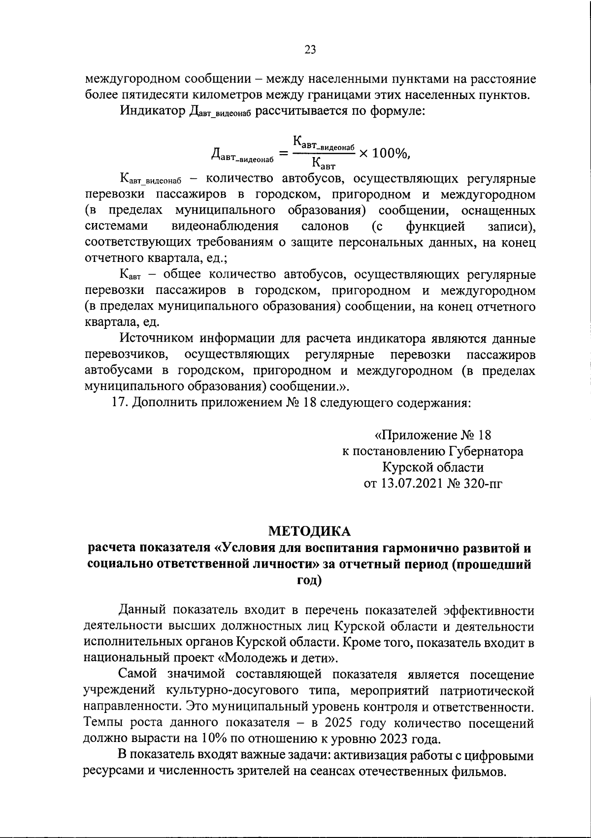 Увеличить