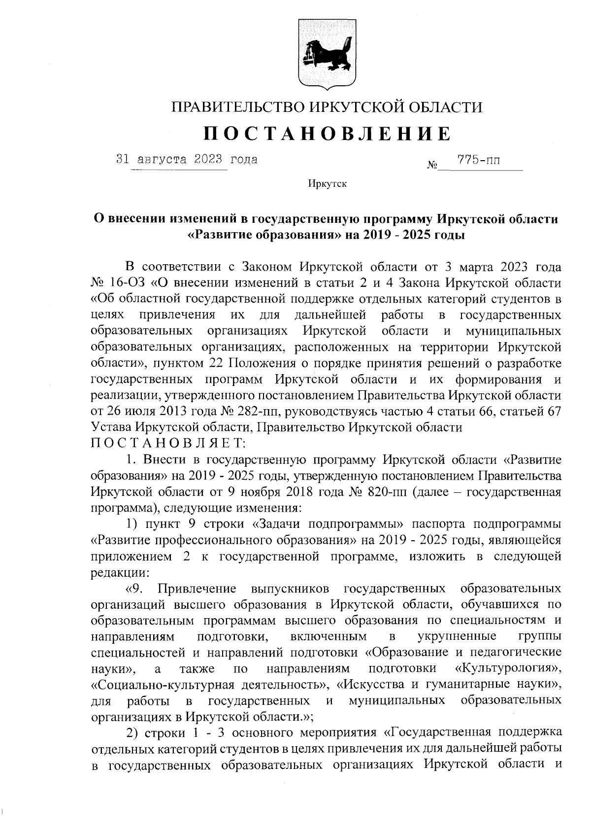Увеличить