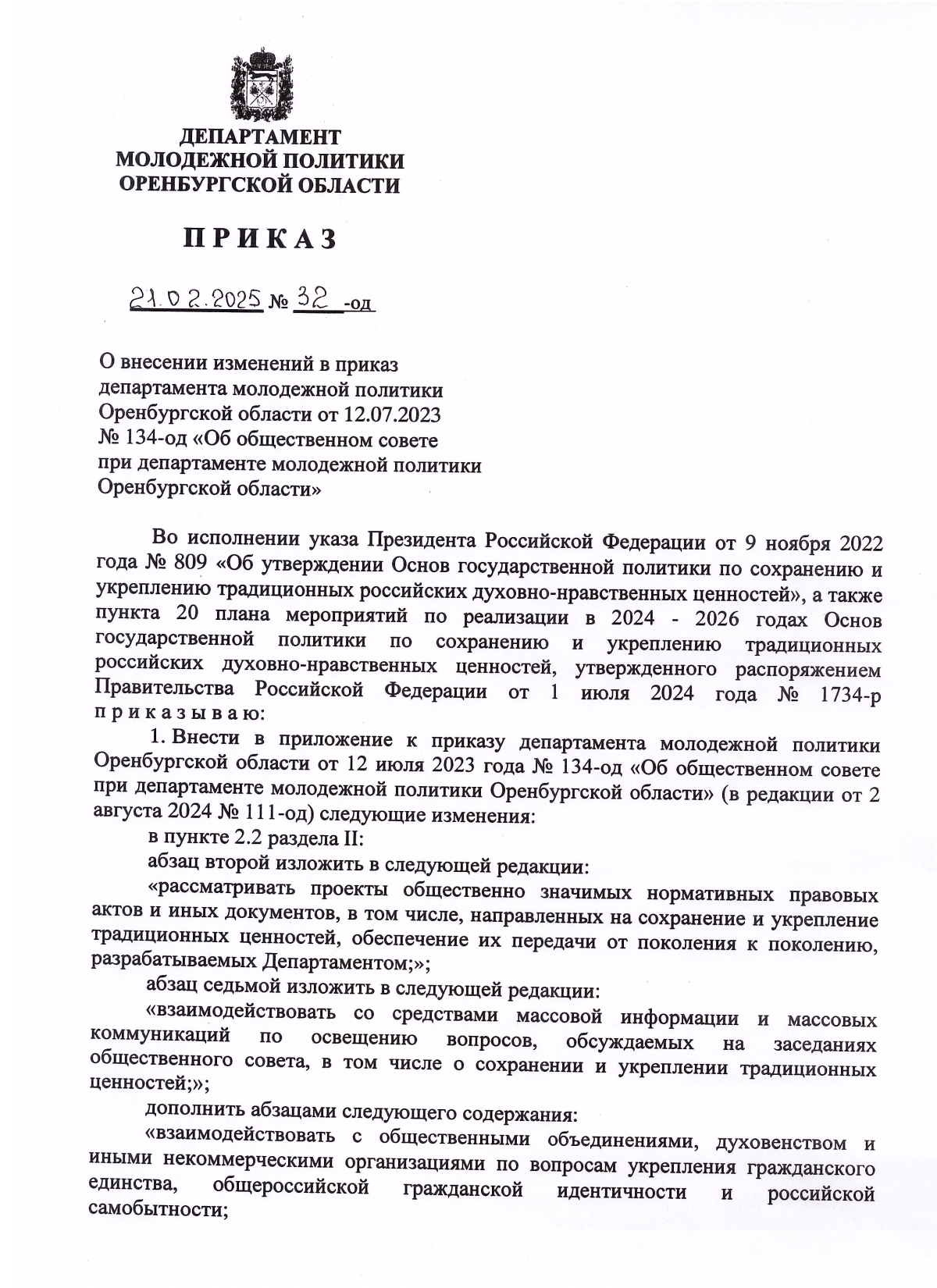 Увеличить