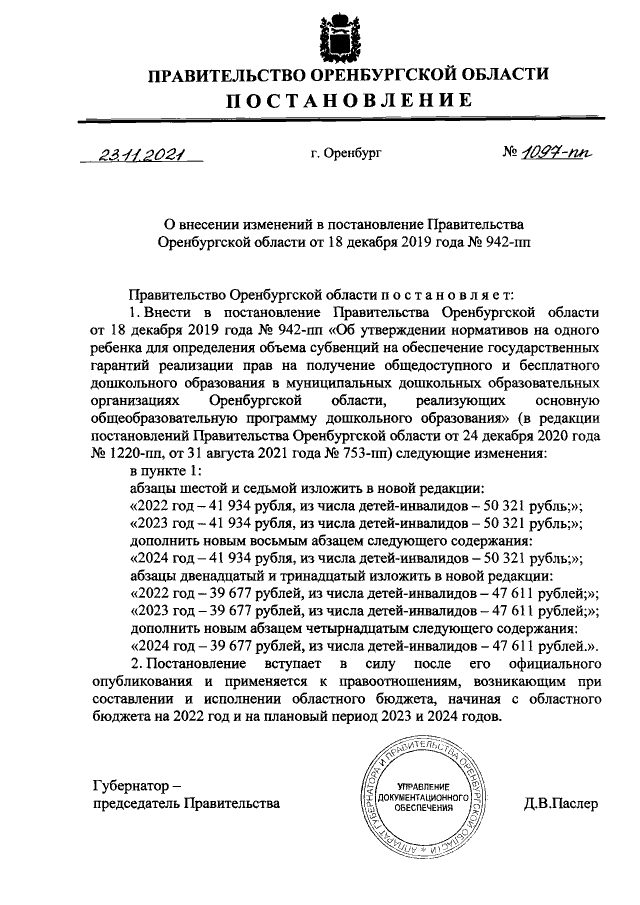 Увеличить