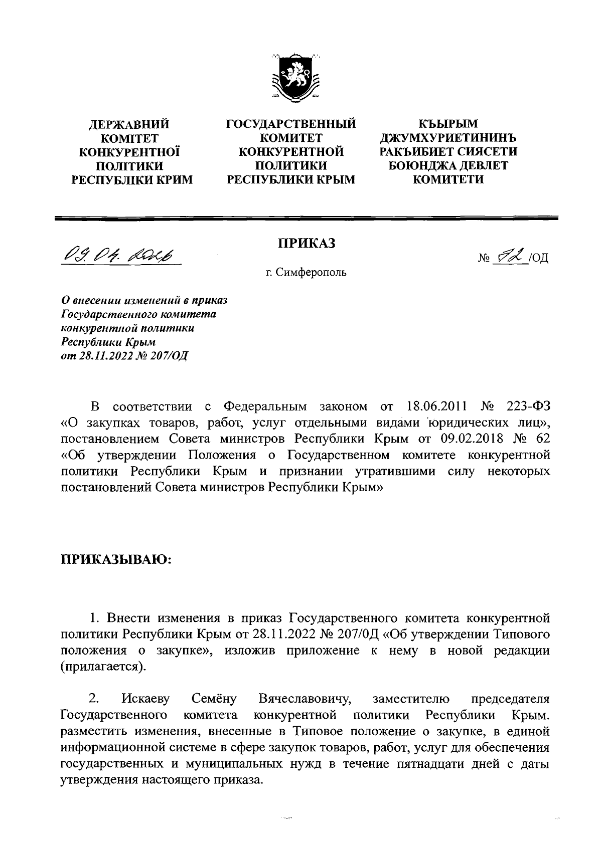 Увеличить