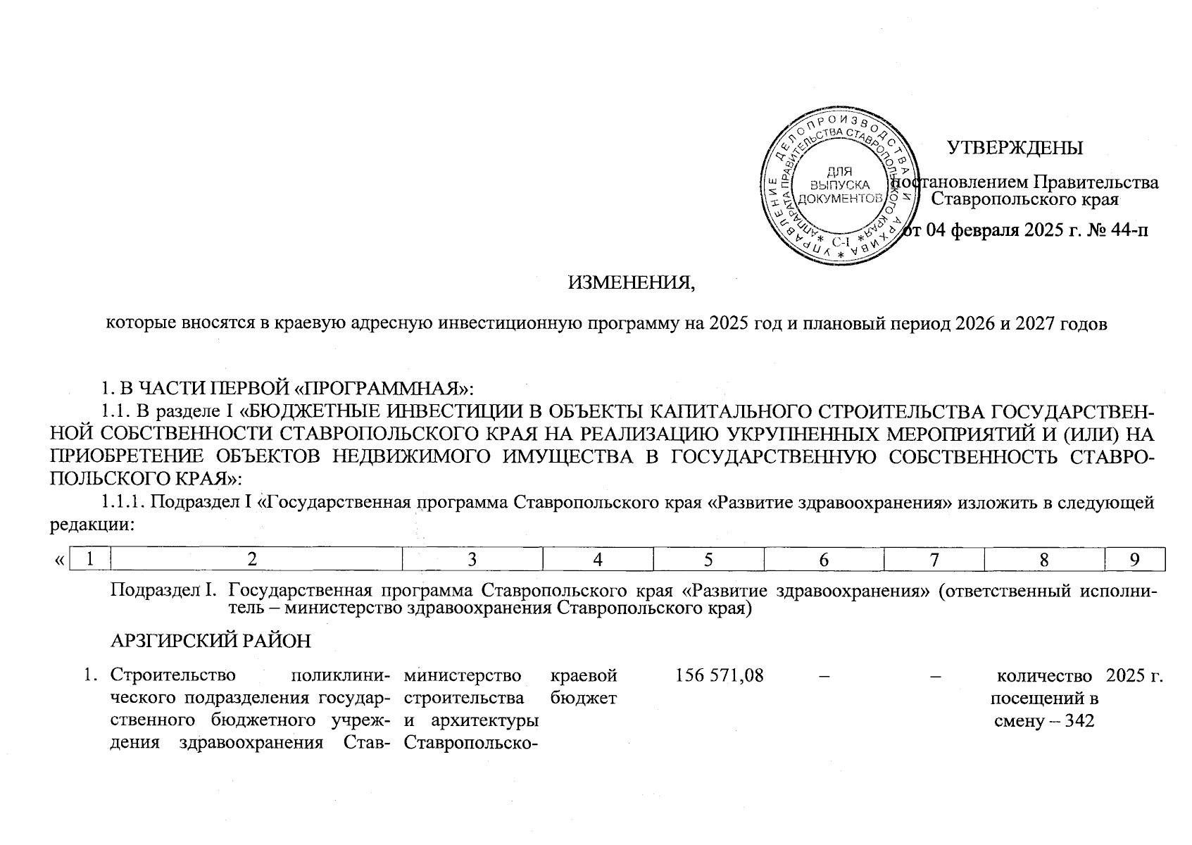 Увеличить