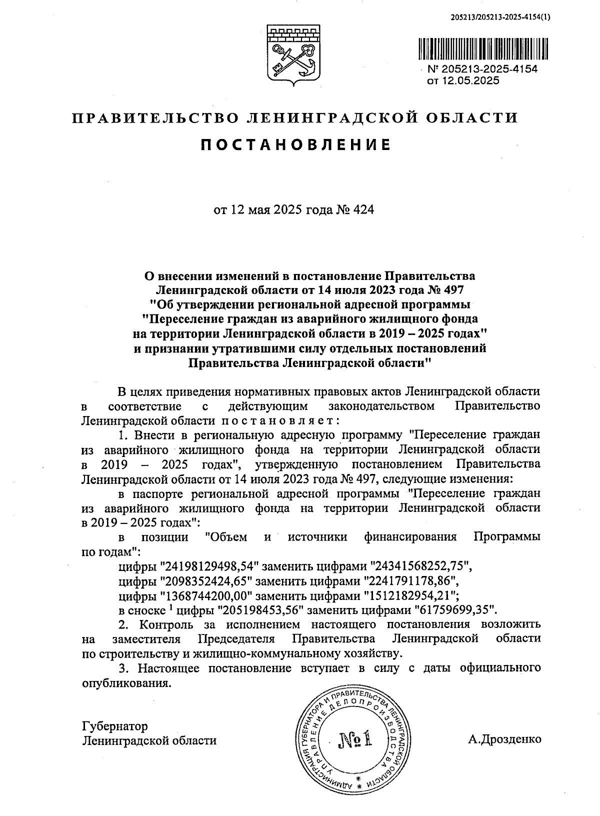 Увеличить